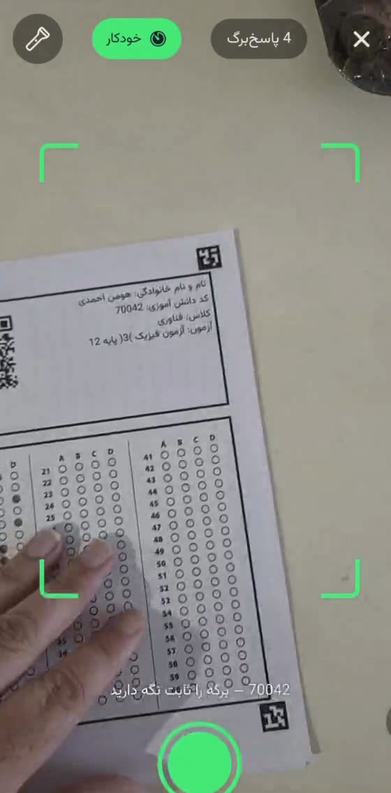 اسکن خودکار پاسخبرگها پشت سر هم با شمارندهٔ تعداد برگهها