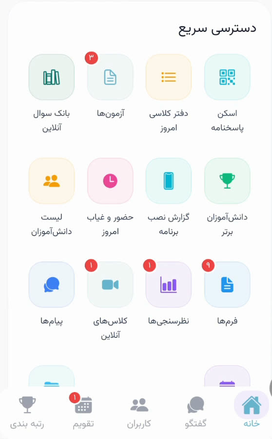 گزینهٔ حضور و غیاب امروز در دسترسی سریع اپلیکیشن مدیر پارس آموز
