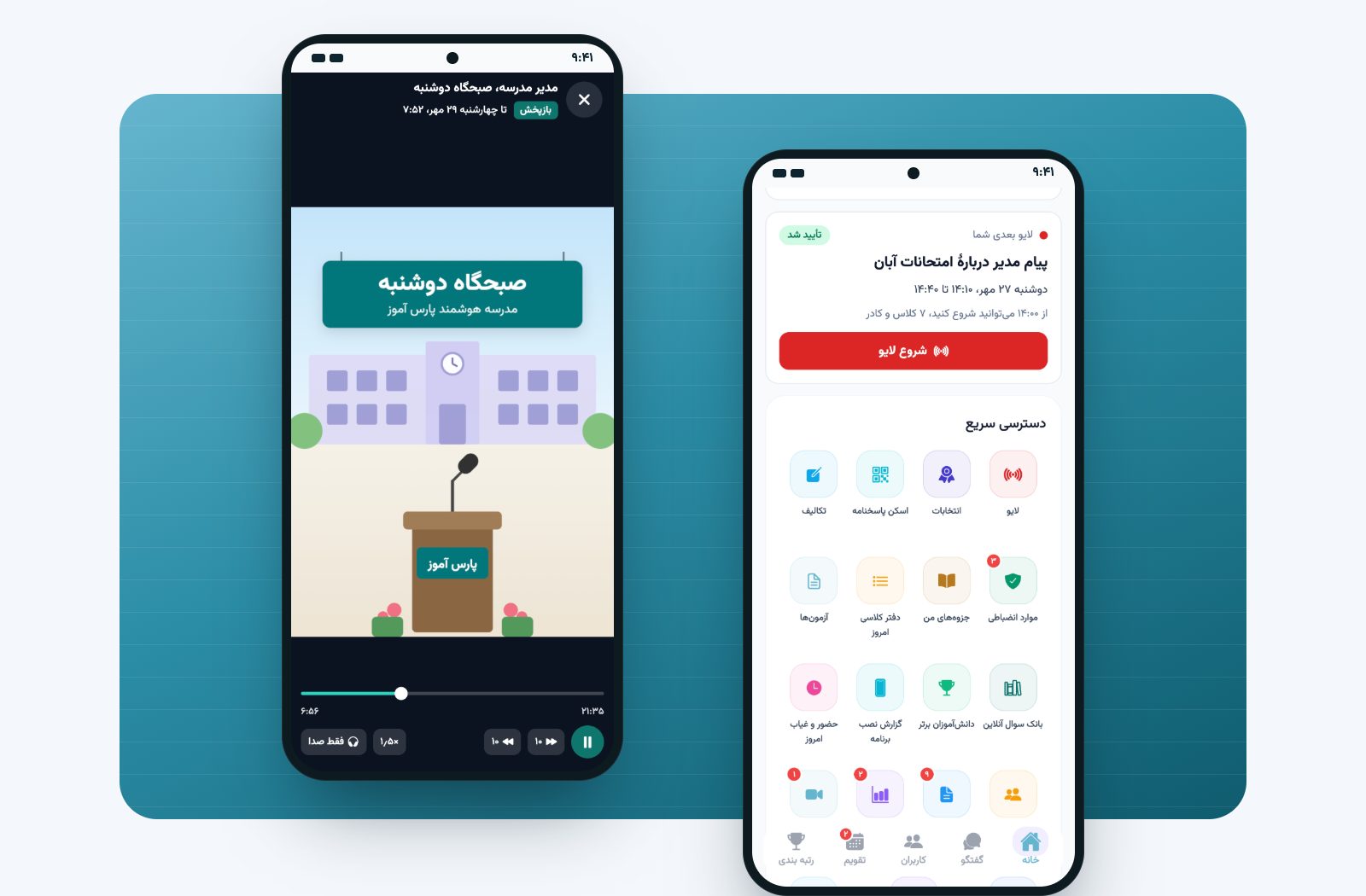 کارت «لایو بعدی شما» در اپ مدیر و بازپخش لایو صبحگاه برای دانش‌آموزان