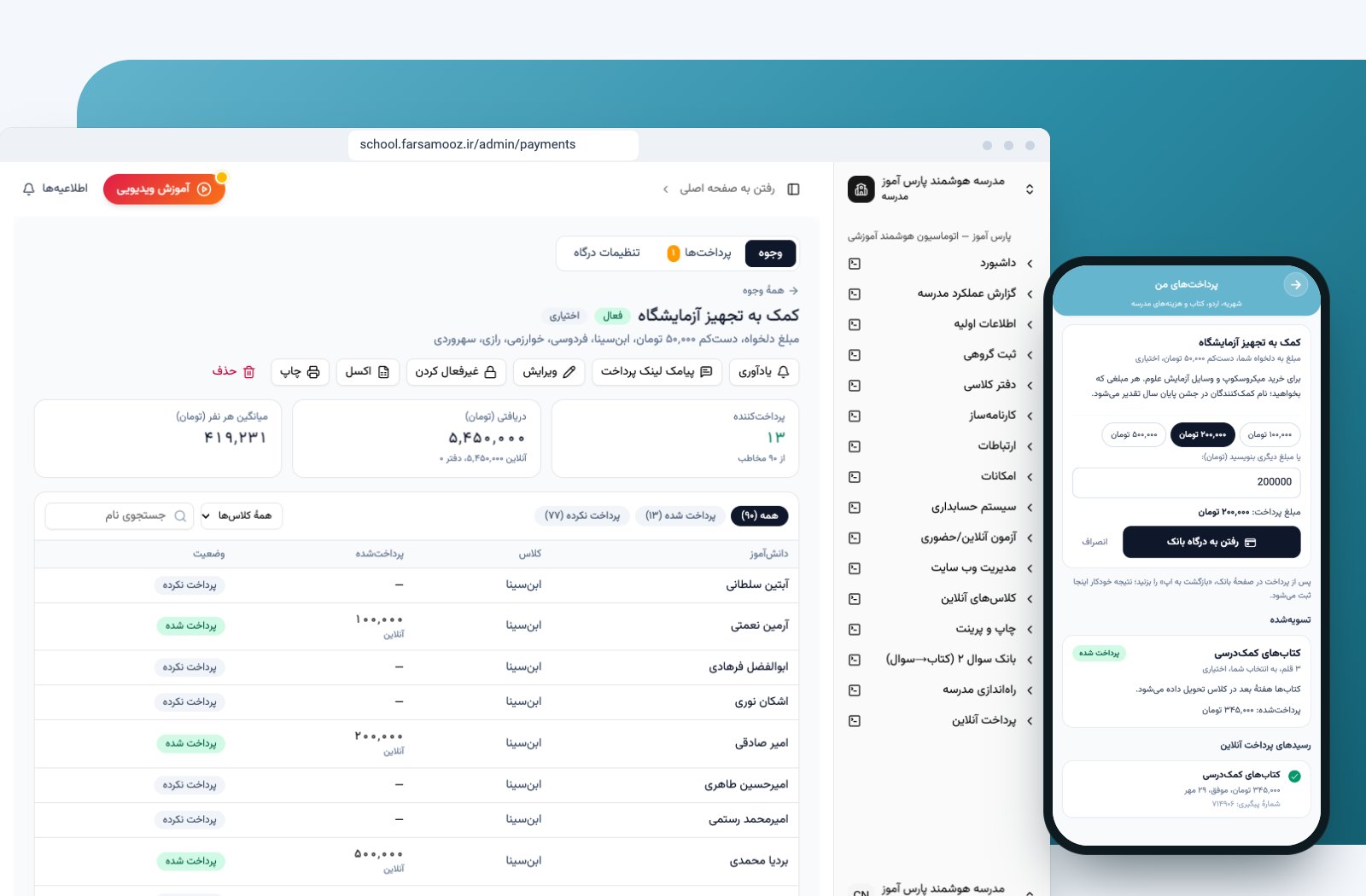 پرداخت آنلاین مدرسه در پارس آموز: صفحهٔ وجه کمک به مدرسه در پنل و پرداخت با مبلغ دلخواه در اپ
