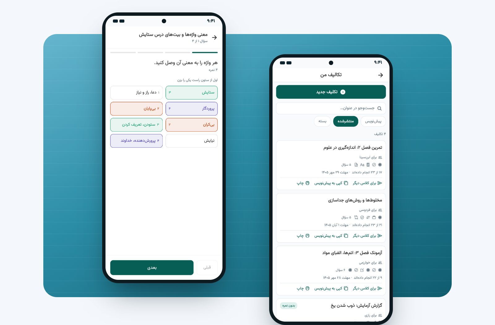 فهرست تکالیف معلم و برگهی تکلیف دانشآموز در اپلیکیشن پارس آموز