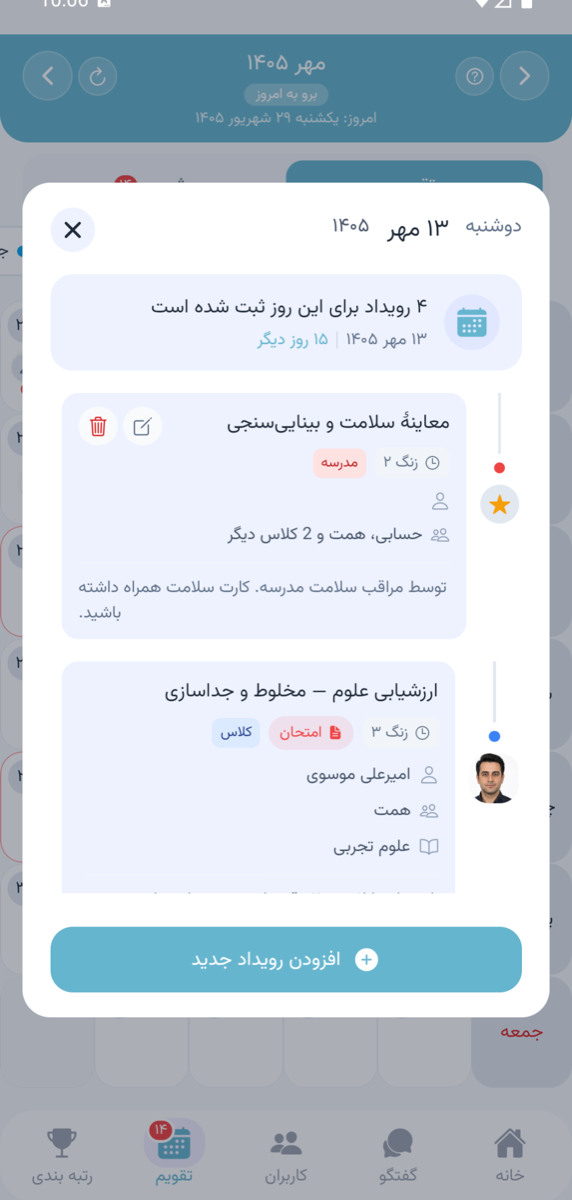 کارت جزئیات یک روز در تقویم مدرسه با فهرست رویدادها و دکمهٔ افزودن رویداد