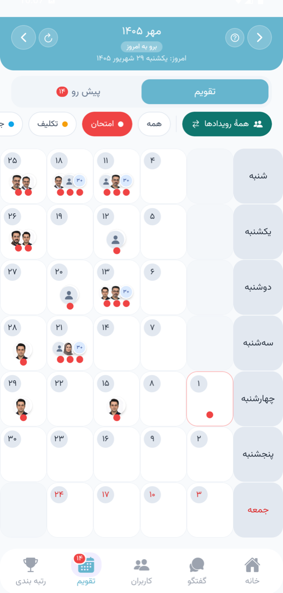 فیلتر تقویم مدرسه بر اساس نوع رویداد و نمایش فقط روزهای امتحان