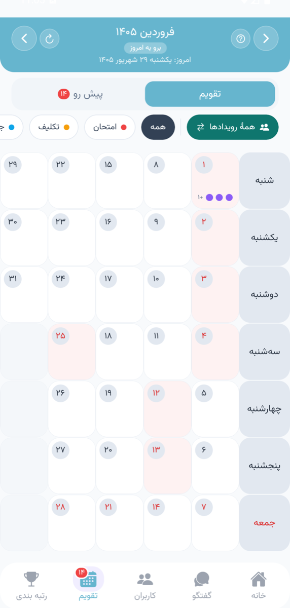 نمایش تعطیلات رسمی نوروز و سیزده‌به‌در در تقویم شمسی مدرسه