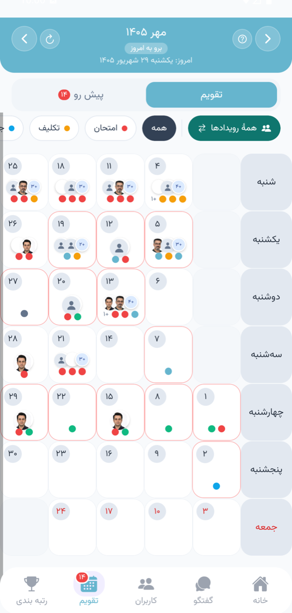 تقویم ماهانهٔ شمسی مدرسه در اپلیکیشن موبایل پارس آموز با رویدادهای هر روز