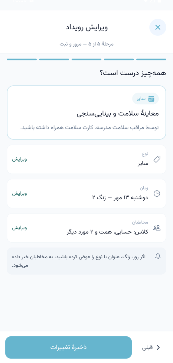 گام پنجم ساخت رویداد: مرور نهایی نوع، زمان و مخاطبان پیش از ثبت
