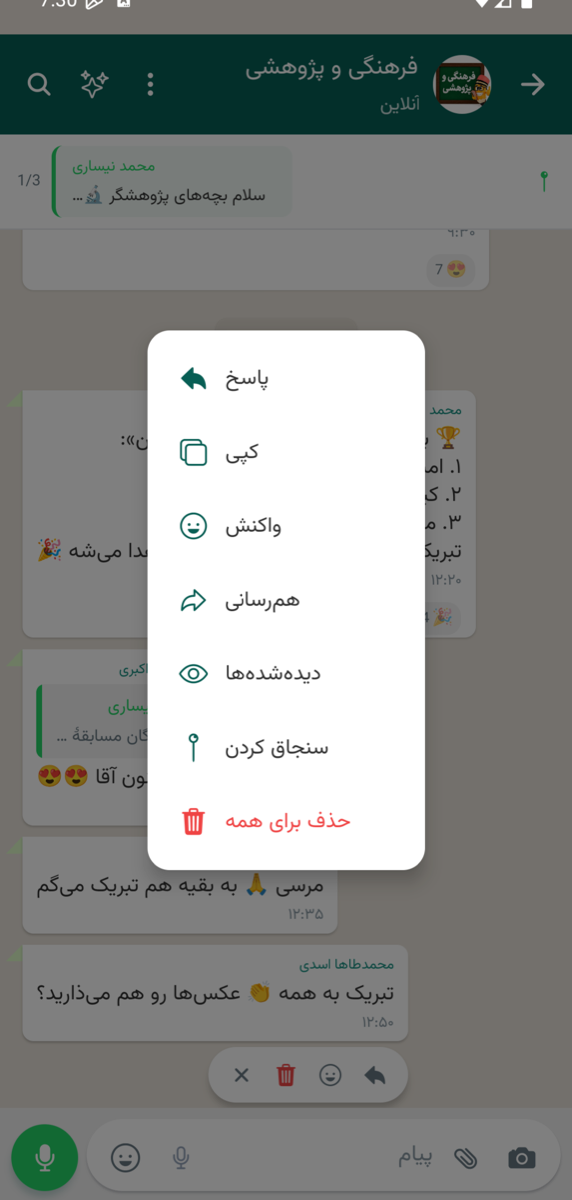 منوی هر پیام در چت مدرسه شامل پاسخ، کپی، واکنش، همرسانی و سنجاق
