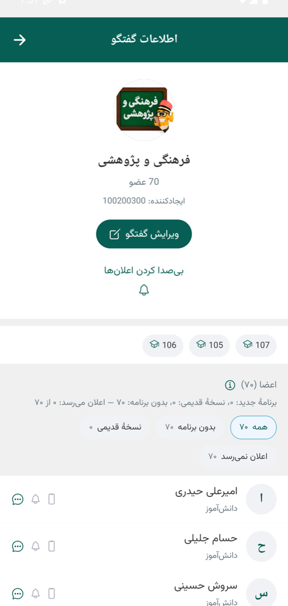 اطلاعات گروه چت مدرسه با نشان وضعیت برنامه و اعلان هر عضو