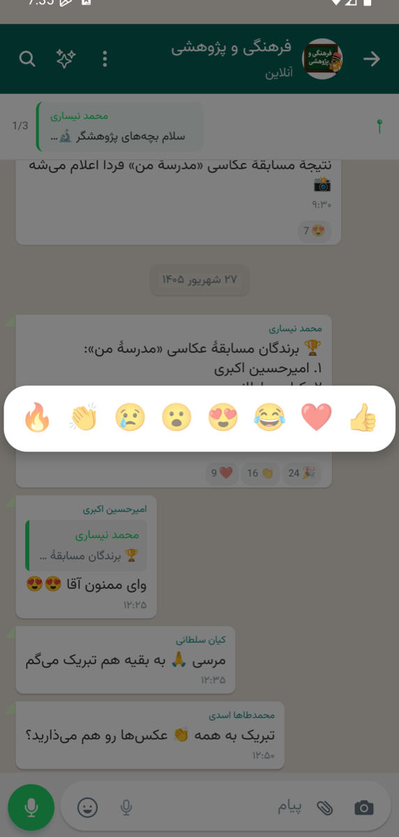 انتخاب واکنش برای یک پیام در چت مدرسه
