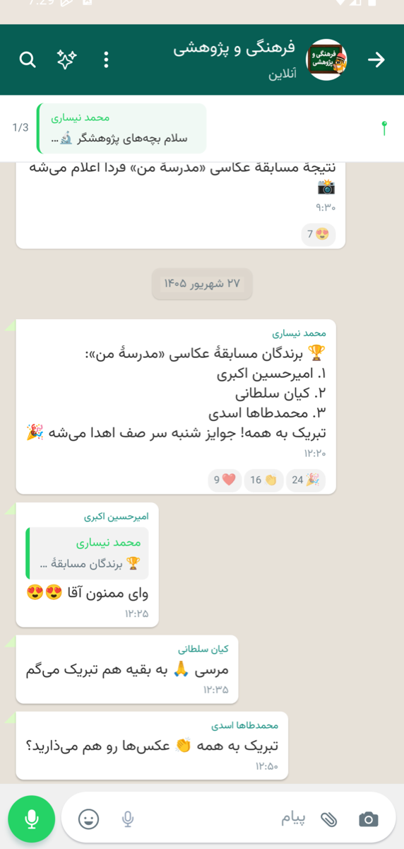 چت زندهٔ مدرسه در اپلیکیشن پارس آموز با واکنش، پاسخ و پیام سنجاقشده