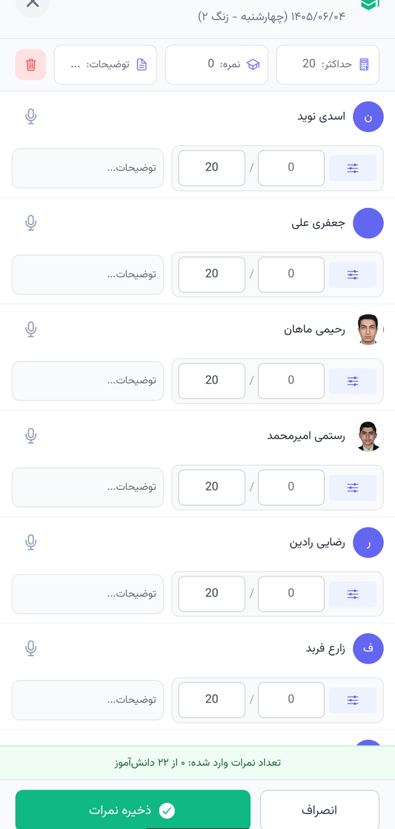 نمرهٔ کل کلاس در یک صفحه — اپلیکیشن موبایل پارس آموز