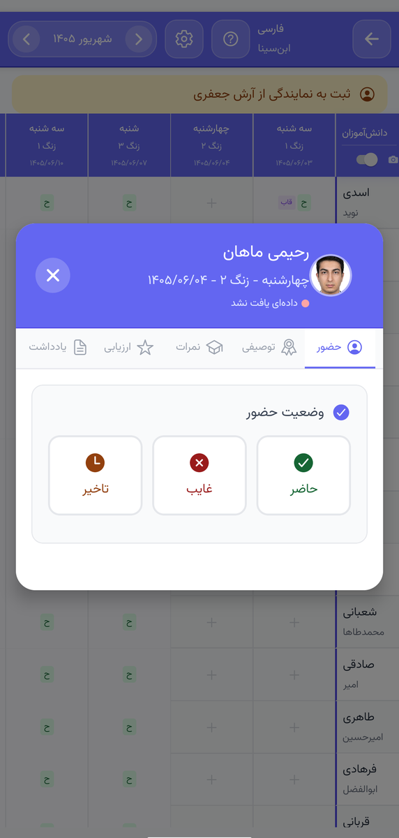 یک ضربه روی هر خانه، پنج کار — اپلیکیشن موبایل پارس آموز
