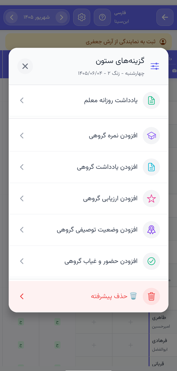 یک جلسه، یک منو — برای وقتی که کار کل کلاس یکی است — اپلیکیشن موبایل پارس آموز