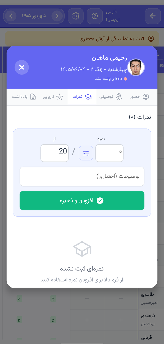 نمره، با هر مقیاسی که درس شما دارد — اپلیکیشن موبایل پارس آموز