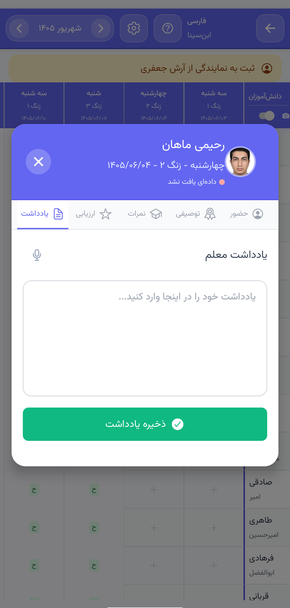یادداشت معلم — می‌شود آن را گفت، نه تایپ کرد — اپلیکیشن موبایل پارس آموز