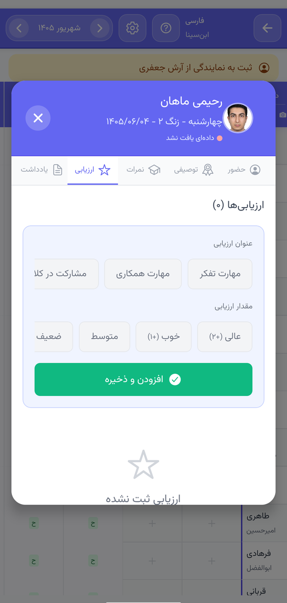 مهارت‌ها را جدا از نمره ارزیابی کنید — اپلیکیشن موبایل پارس آموز
