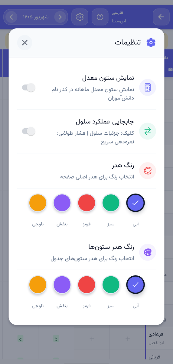 نمایش دفتر را خودتان تنظیم کنید — اپلیکیشن موبایل پارس آموز