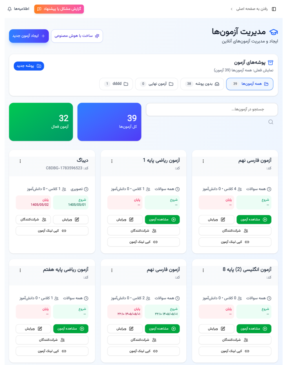 مرکز مدیریت آزمون‌های مدرسه در پارس آموز