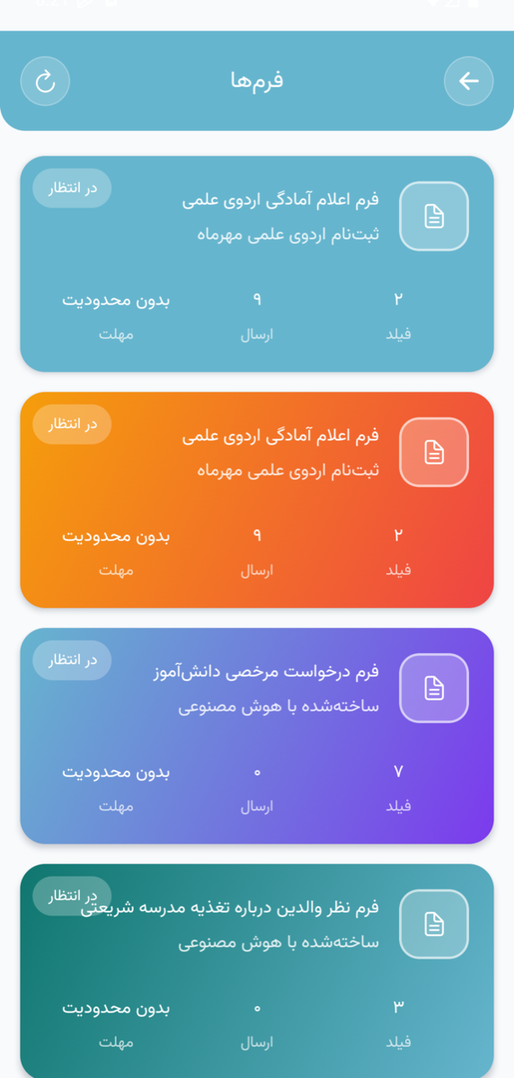فهرست فرم‌های دانش‌آموز در اپلیکیشن موبایل پارس آموز با مهلت و وضعیت