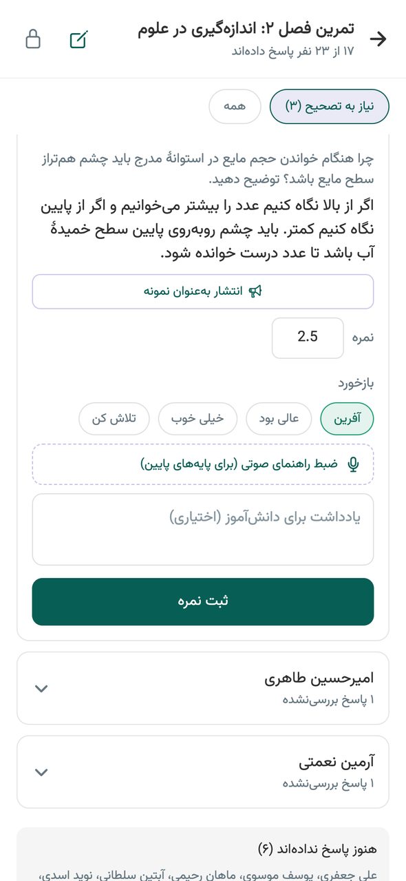 صفحهٔ بررسی پاسخهای تکلیف در اپلیکیشن معلم پارس آموز با میانگین کلاس، دستههای قوی و متوسط و ضعیف و سختترین سؤالها