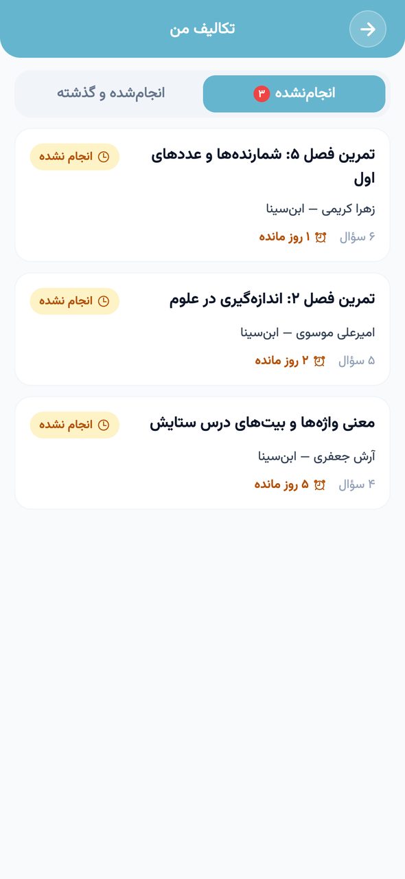 صفحهٔ «تکالیف من» دانشآموز در اپلیکیشن پارس آموز با تکلیفهای انجامنشده و زمان باقیمانده تا مهلت