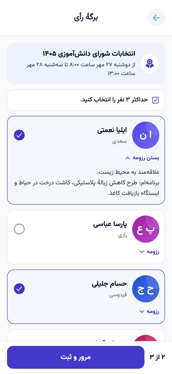 «برگهٔ رأی» انتخابات در اپلیکیشن پارس آموز با عکس نامزدها، دکمه‌ی رزومه و شمارنده‌ی انتخاب