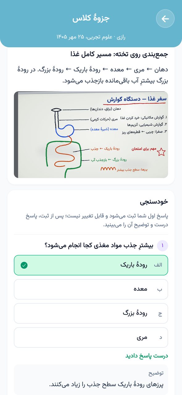 جزوه‌ی منتشرشده‌ی کلاس در اپ دانش‌آموز با عکس تخته و پرسش‌های خودسنجی