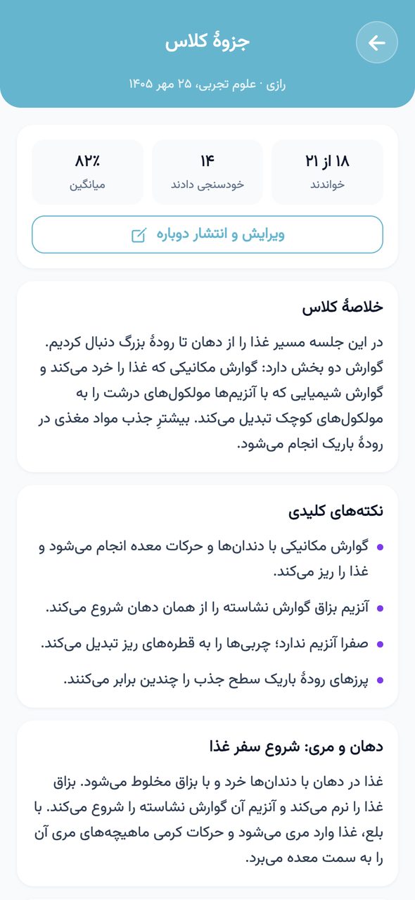 جزوه‌ی منتشرشده‌ی یک کلاس حضوری با آمار خواندن و میانگین خودسنجی برای معلم