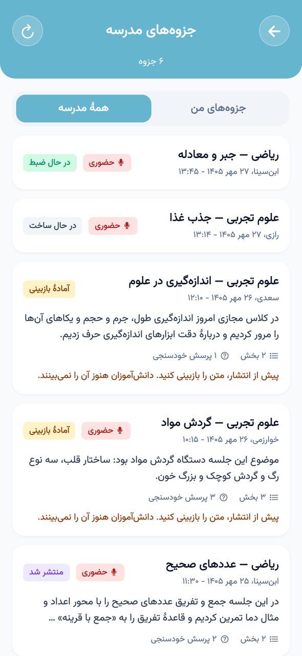 فهرست جزوه‌های من با برچسب حضوری و زبانه‌ی همه‌ی مدرسه برای مدیر