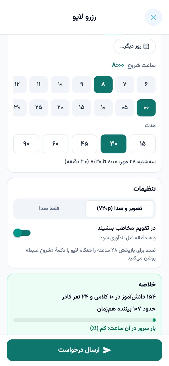 بخش زمان و خلاصه‌ی رزرو لایو با تعداد دانش‌آموزان دعوت‌شده و پیش‌بینی بینندگان هم‌زمان