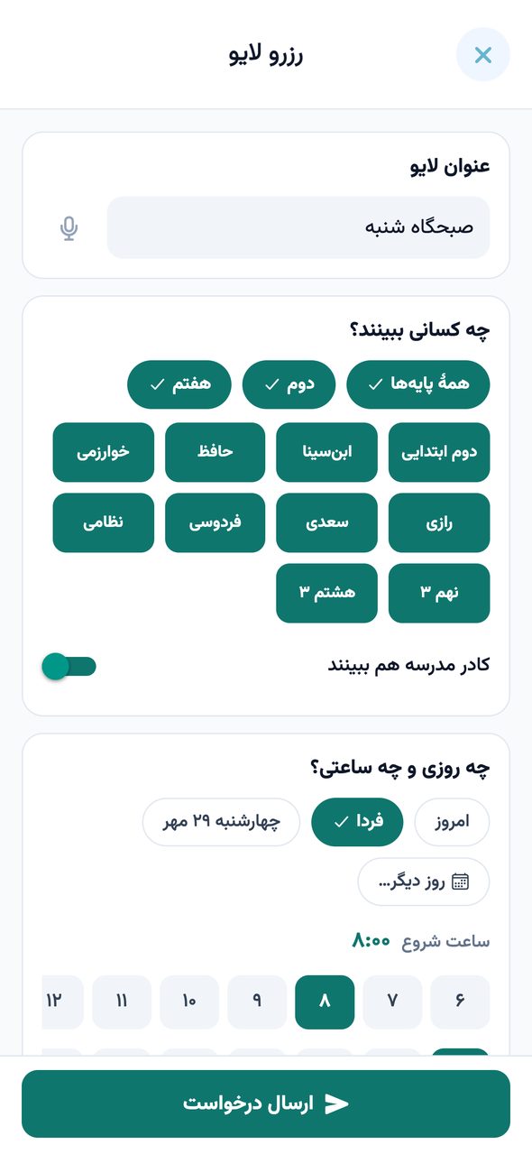 فرم رزرو لایو در اپلیکیشن پارس آموز با عنوان لایو، انتخاب پایه‌ها و کلاس‌ها و کلید کادر مدرسه
