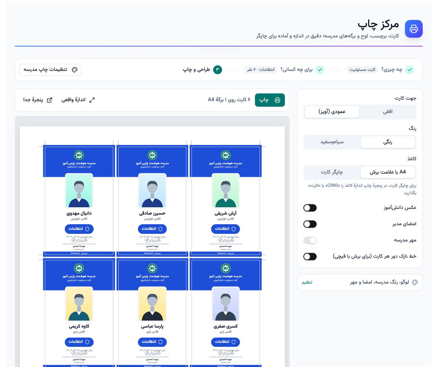 پیش‌نمایش A4 کارت شناسایی دانش‌آموزان با عکس و علامت برش در مرکز چاپ پارس آموز