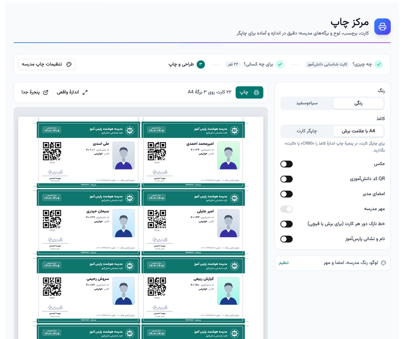 طراحی و چاپ کارت شناسایی دانش‌آموز در مرکز چاپ پارس آموز با عکس، QR، امضای مدیر و مهر مدرسه