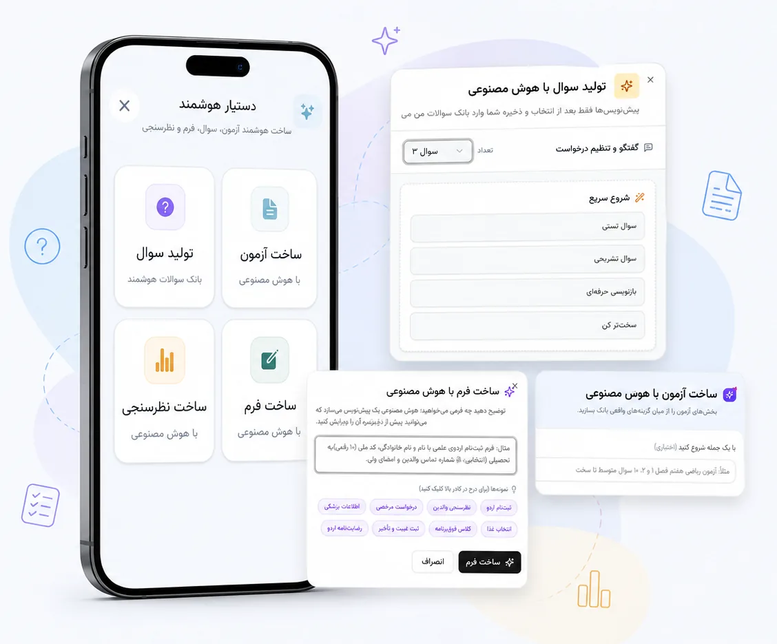 هوش مصنوعی در نرم افزار مدارس پارس آموز