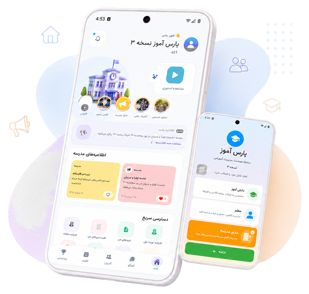 اپلیکیشن موبایل مدرسه