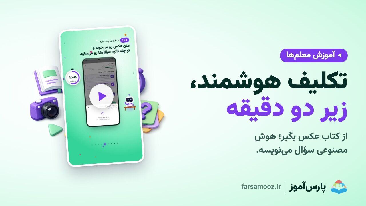تکلیف هوشمند با یک عکس از کتاب
