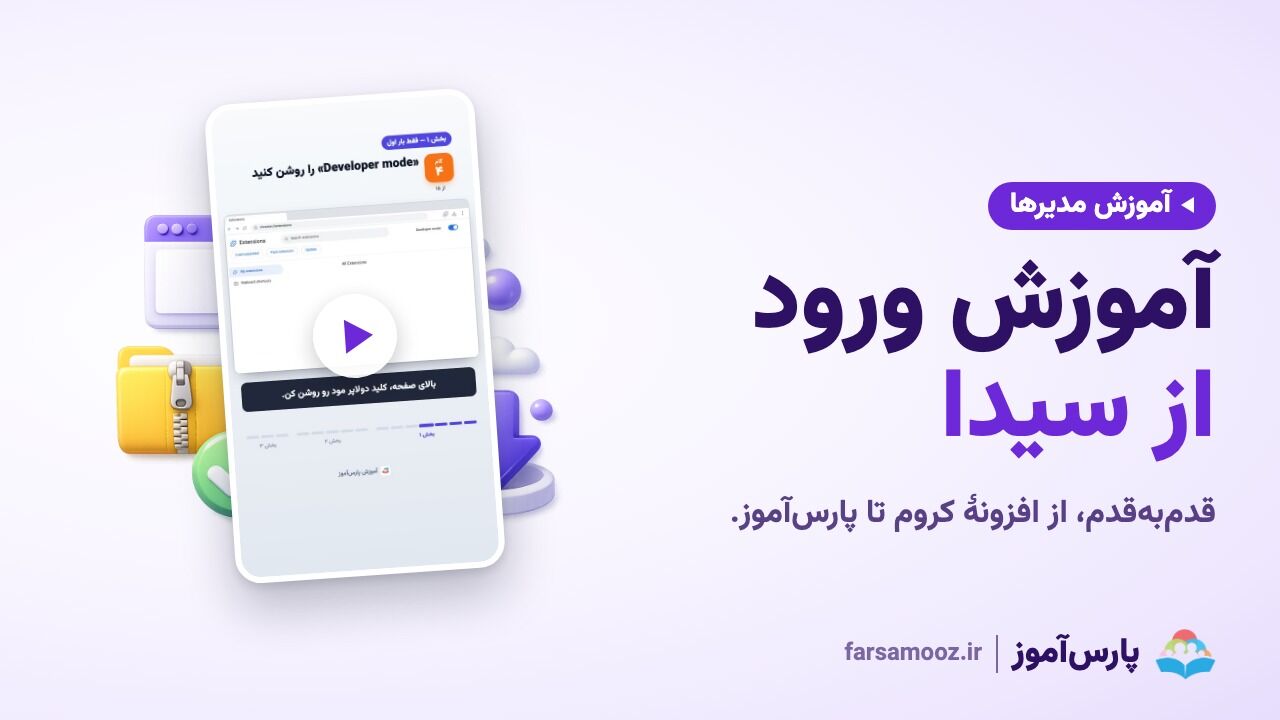 آموزش قدم‌به‌قدم ورود اطلاعات از سیدا