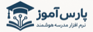 پارس آ موز